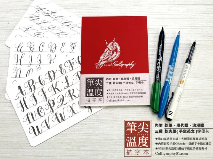 筆尖溫度 - 紅色描字本 | 軟筆英文書法 字帖 軟尖筆 描字本