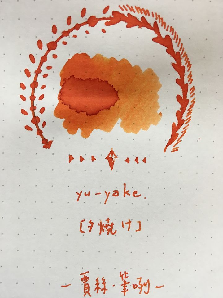 百樂 - 夕燒 15ml 色彩雫鋼筆墨水 - 2