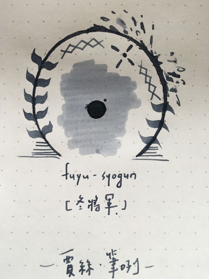 百樂 - 冬將軍 15ml 色彩雫鋼筆墨水 - 2