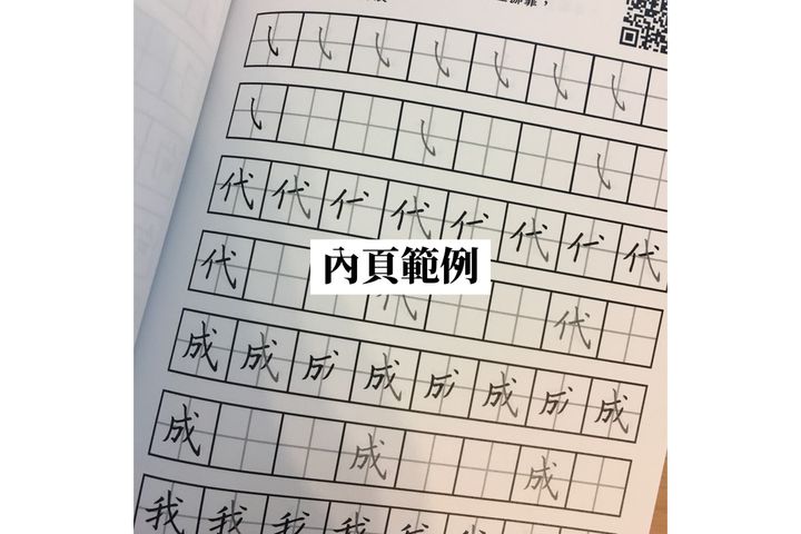 手寫時光 - 絕版 筆畫部首 阿土老師 練字心法 字帖 兩本入 Chinese Regular Script - 2
