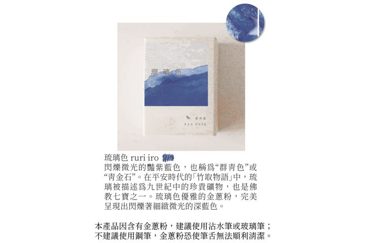 京都書店 - 11 琉璃色 京の音 40ml 鋼筆墨水
