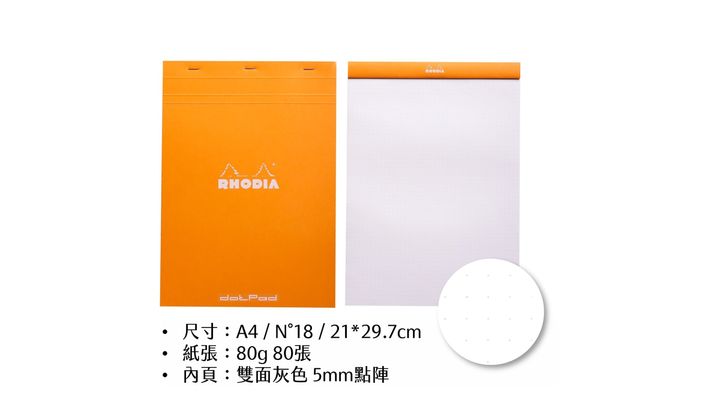 Rhodia - A4 點陣 上翻筆記本