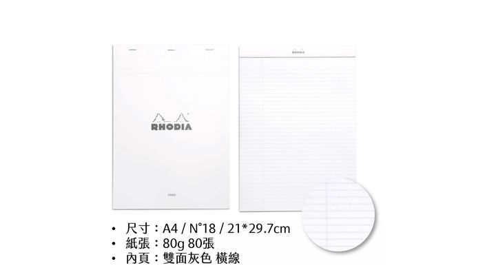 Rhodia - A4 橫線 上翻筆記本