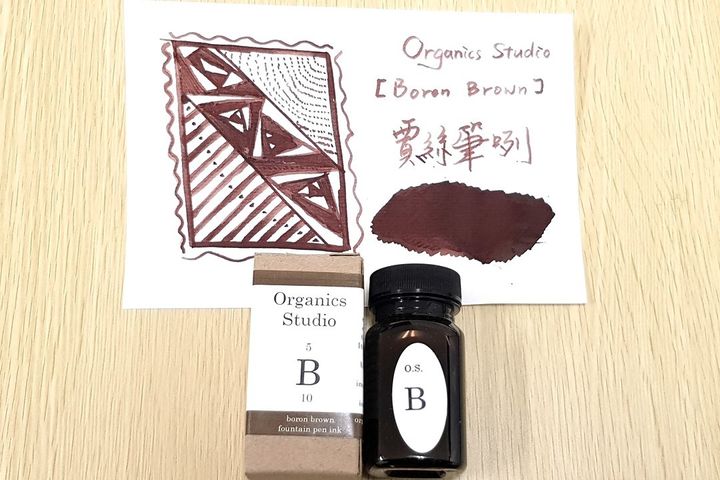 有機工房 -"硼棕" 55ml 元素系列鋼筆墨水 | Organics Studio -"Boron Brown" / 55ml / Elements / Fountain Pen Ink