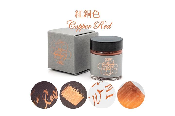 【紅銅 沾水筆墨水 25g】KWZ｜金屬色珠光閃粉 書法墨水