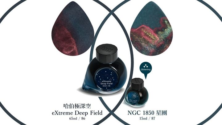 【哈伯極深空與星團1850(閃粉)】Colorverse - 86/87 eXtreme Deep Field & NGC 1850 Set 65ml + 15ml Ink