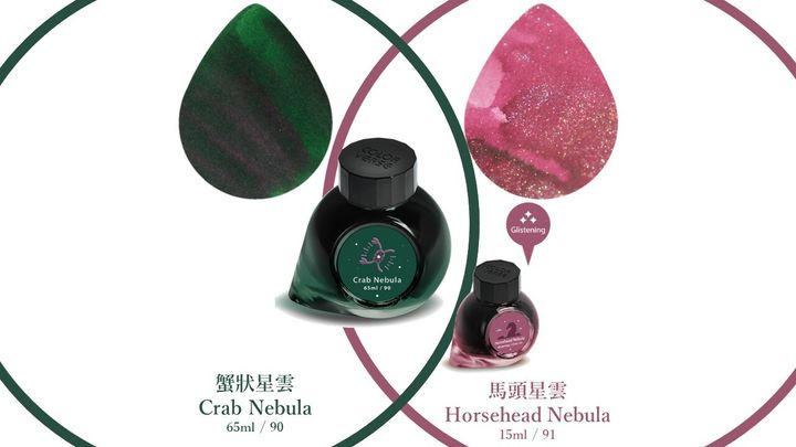 【蟹狀星雲與馬頭星雲(閃粉)】Colorverse - 90/91 Crab Nebula & Horsehead Nebula Set 65ml + 15ml Ink