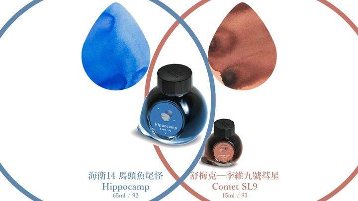 【馬頭魚尾怪與彗星SL9】Colorverse - 92/93 Hippocamp & Comet SL9 Set 65ml + 15ml Ink