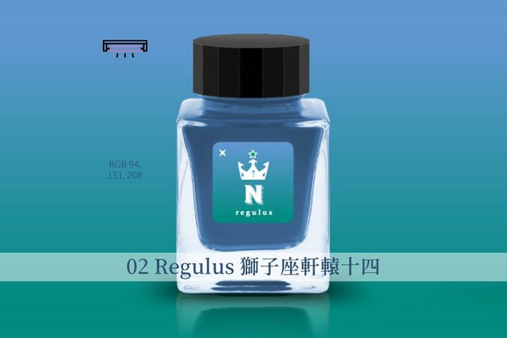 Tono & Lims - 02 軒轅十四 regulus | Star Light 星夜色 30ml 鋼筆墨水 UV墨水