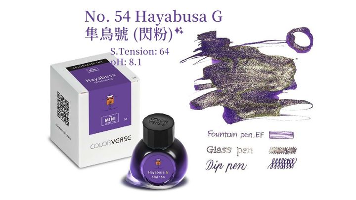 【隼鳥號(閃粉) 5ml 閃粉】Colorverse 鋼筆墨水