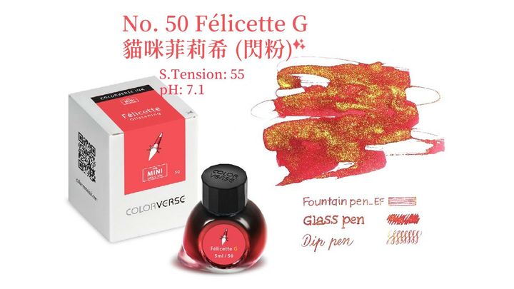 【貓咪菲莉希 (閃粉) 5ml 閃粉】Colorverse 鋼筆墨水