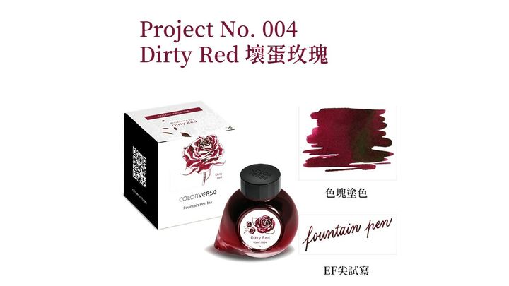 【壞蛋玫瑰 65ml】Colorverse 鋼筆墨水