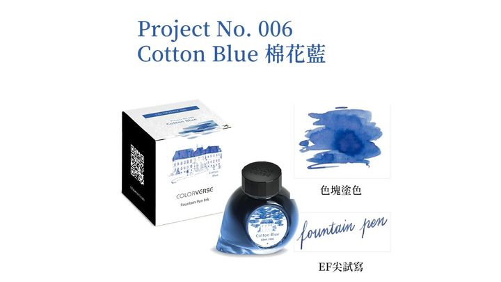 【棉花藍 65ml】Colorverse 鋼筆墨水