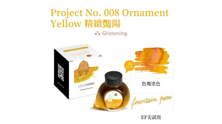 【精緻豔陽 (閃粉) 65ml 閃粉】Colorverse 鋼筆墨水