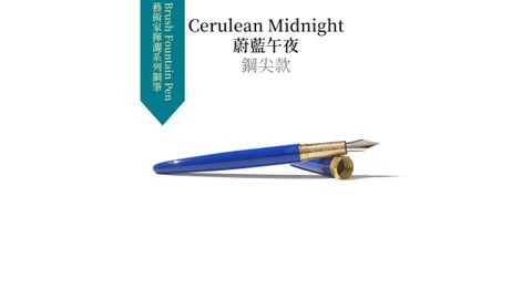 Cerulean Midnight 蔚藍午夜 鋼尖款 (1).JPG