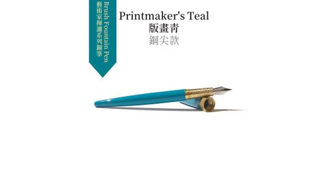 Printmaker's Teal 版畫青 鋼尖款 (1).JPG