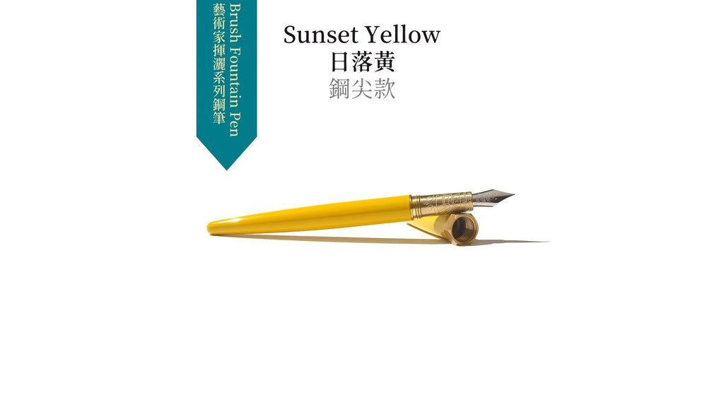 Sunset Yellow 日落黃 鋼尖款 (1).JPG