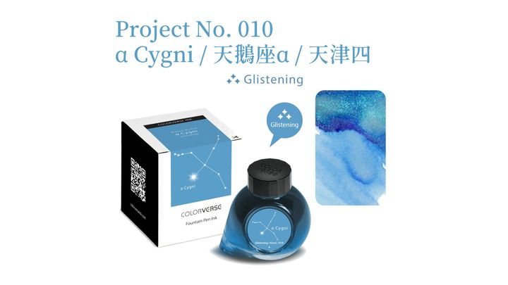 【天鵝座α 65ml 閃粉】Colorverse 鋼筆墨水