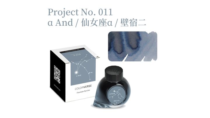 【仙女座α 65ml】Colorverse 鋼筆墨水