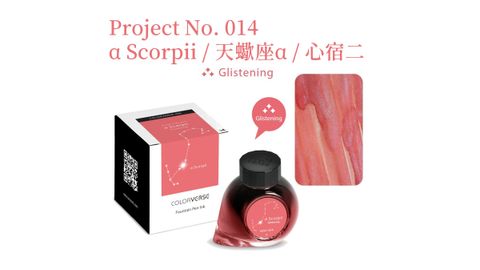 No. 014 α Scorpii 天蠍座α 心宿二 6.JPG