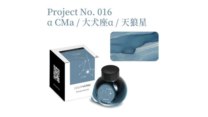 【大犬座α 65ml】Colorverse 鋼筆墨水