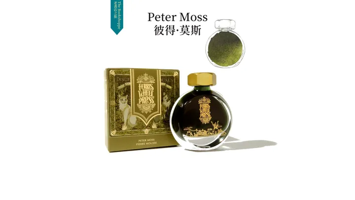【彼得·莫斯】摩天輪 - 38ml 鋼筆墨水