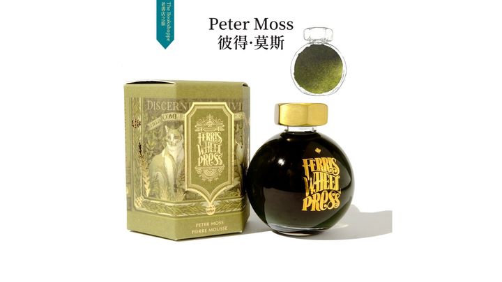 【彼得·莫斯】摩天輪 - 85ml 鋼筆墨水