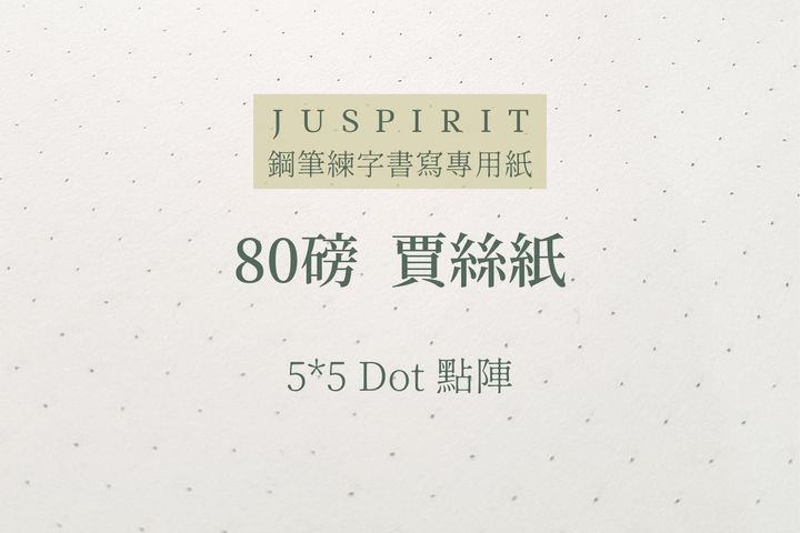 賈絲自製 - 點陣 賈絲紙 散紙