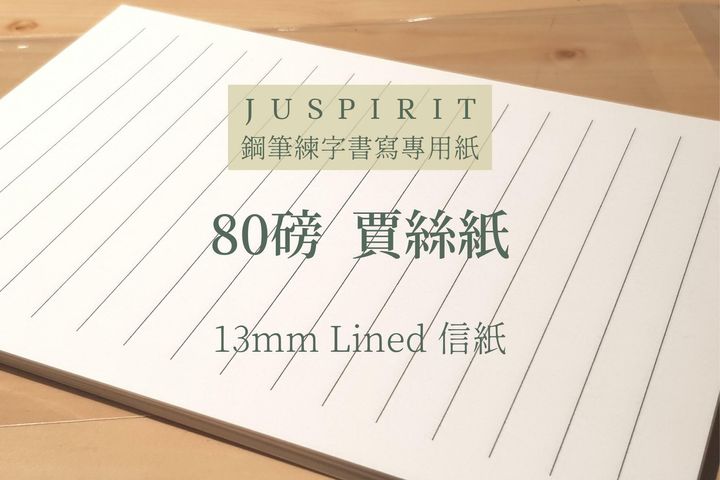 賈絲自製 - 信紙 | 賈絲紙 散紙