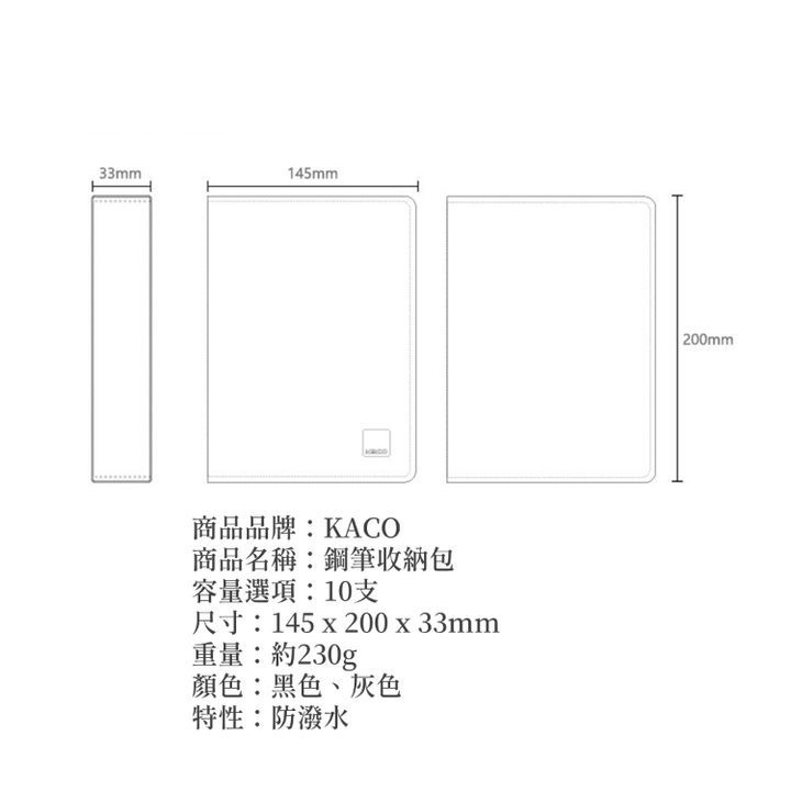 Kaco - 10/20入 防潑水 鋼筆收納包 - 2