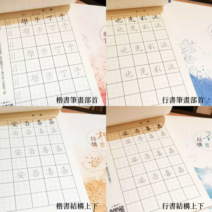 葉曄 - 硬筆行書字帖套組 舊版 - 2