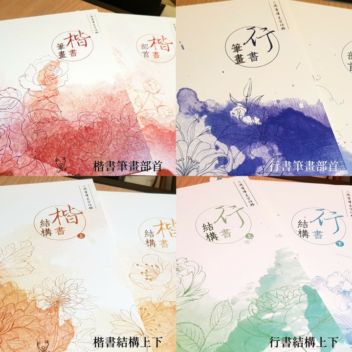 葉曄 - 硬筆行書字帖套組 舊版