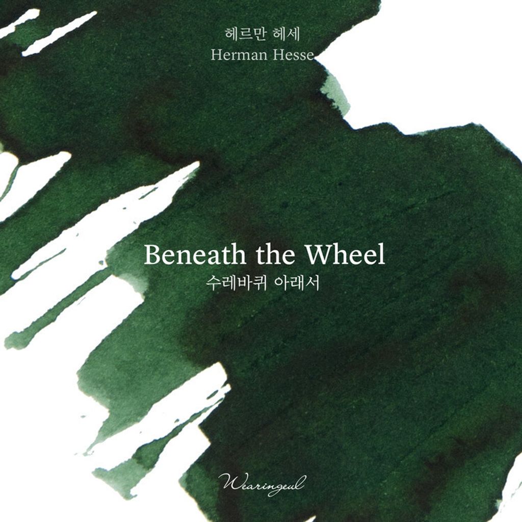 04 在輪下 Beneath the Wheel (2)