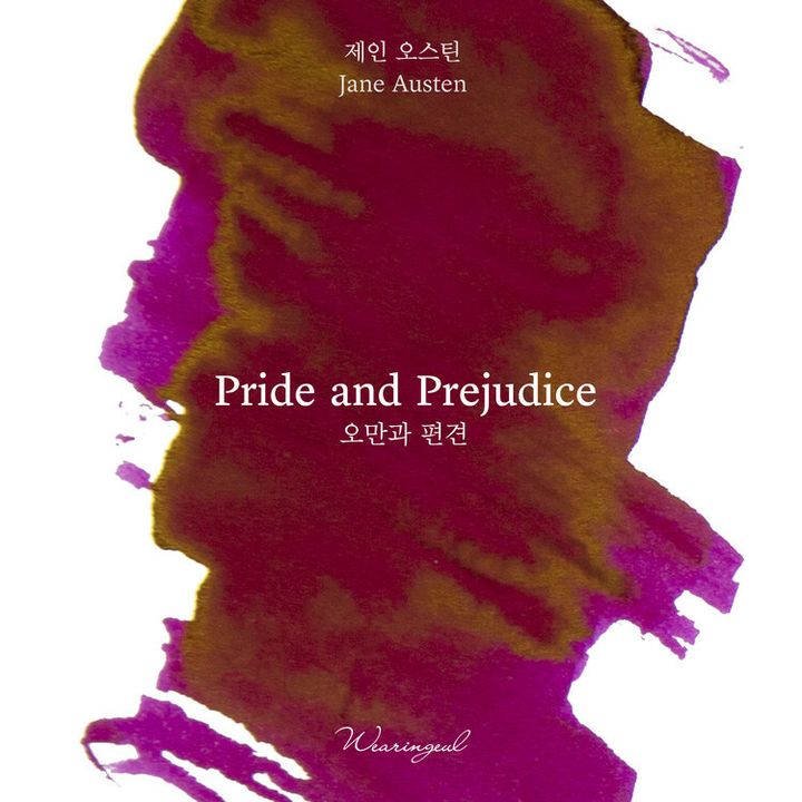 Wearingeul - 珍奧斯汀 傲慢與偏見 30ml 鋼筆墨水 Pride and Prejudice 世界文學系列 - 2