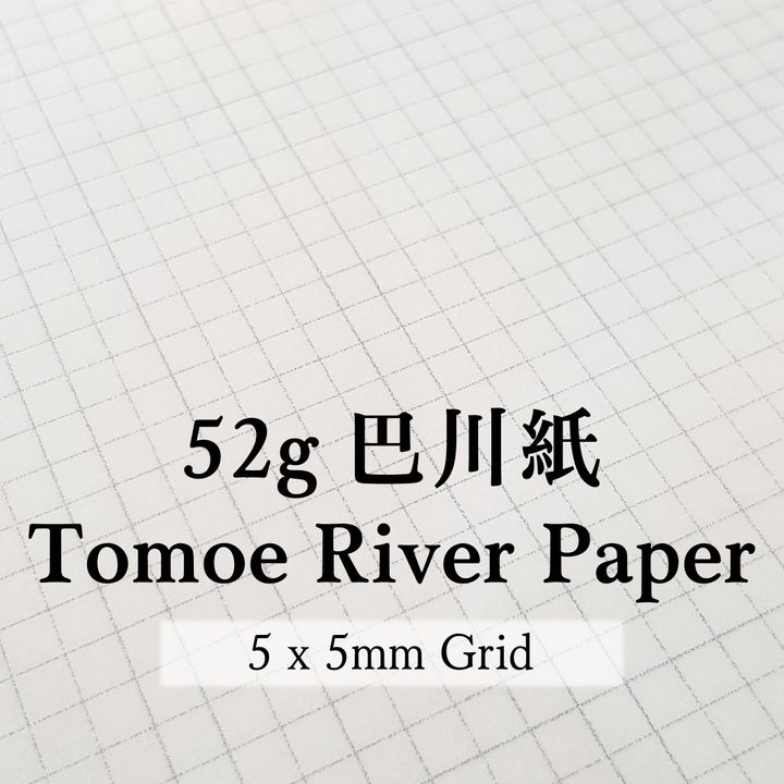 賈絲自製 - 52g 方格 絕版巴川紙 鋼筆紙 散紙