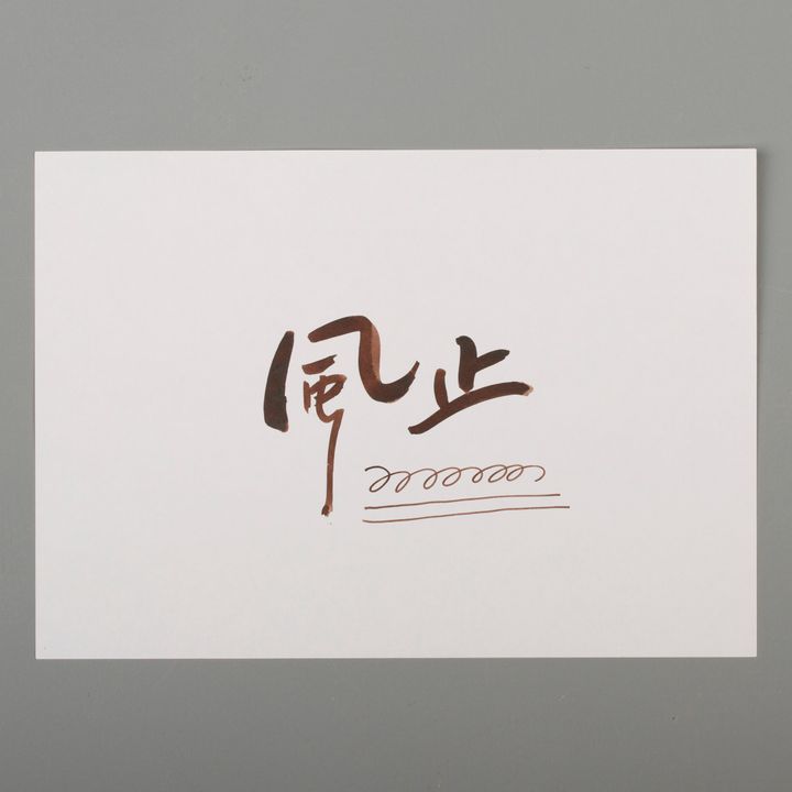 藍濃道具屋 - 18 風止 - 魔幻命相館 30ml 鋼筆墨水 