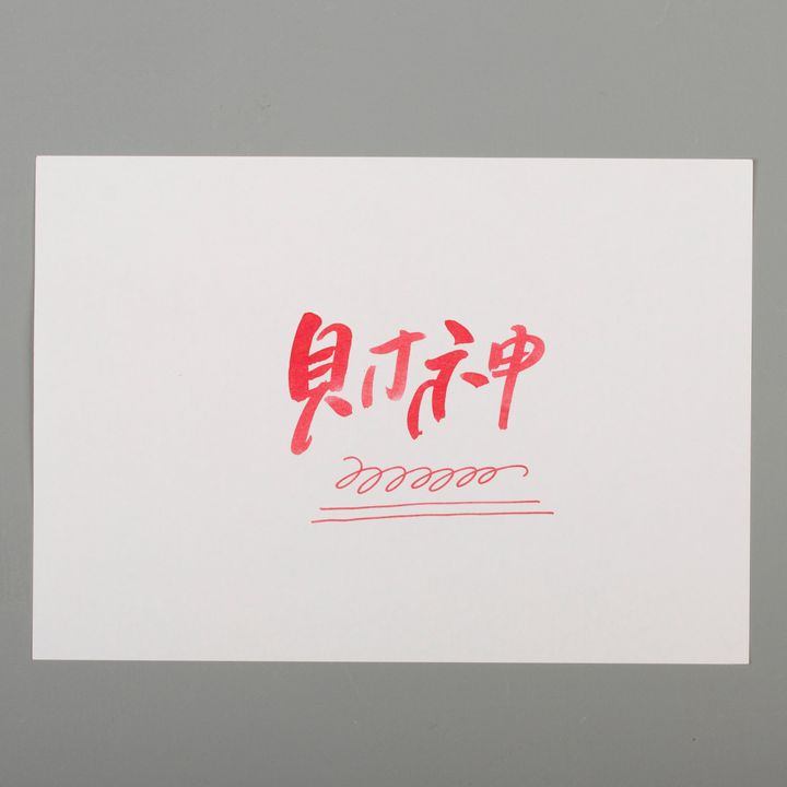 藍濃道具屋 - 888 財神 - 魔幻命相館 30ml 鋼筆墨水 