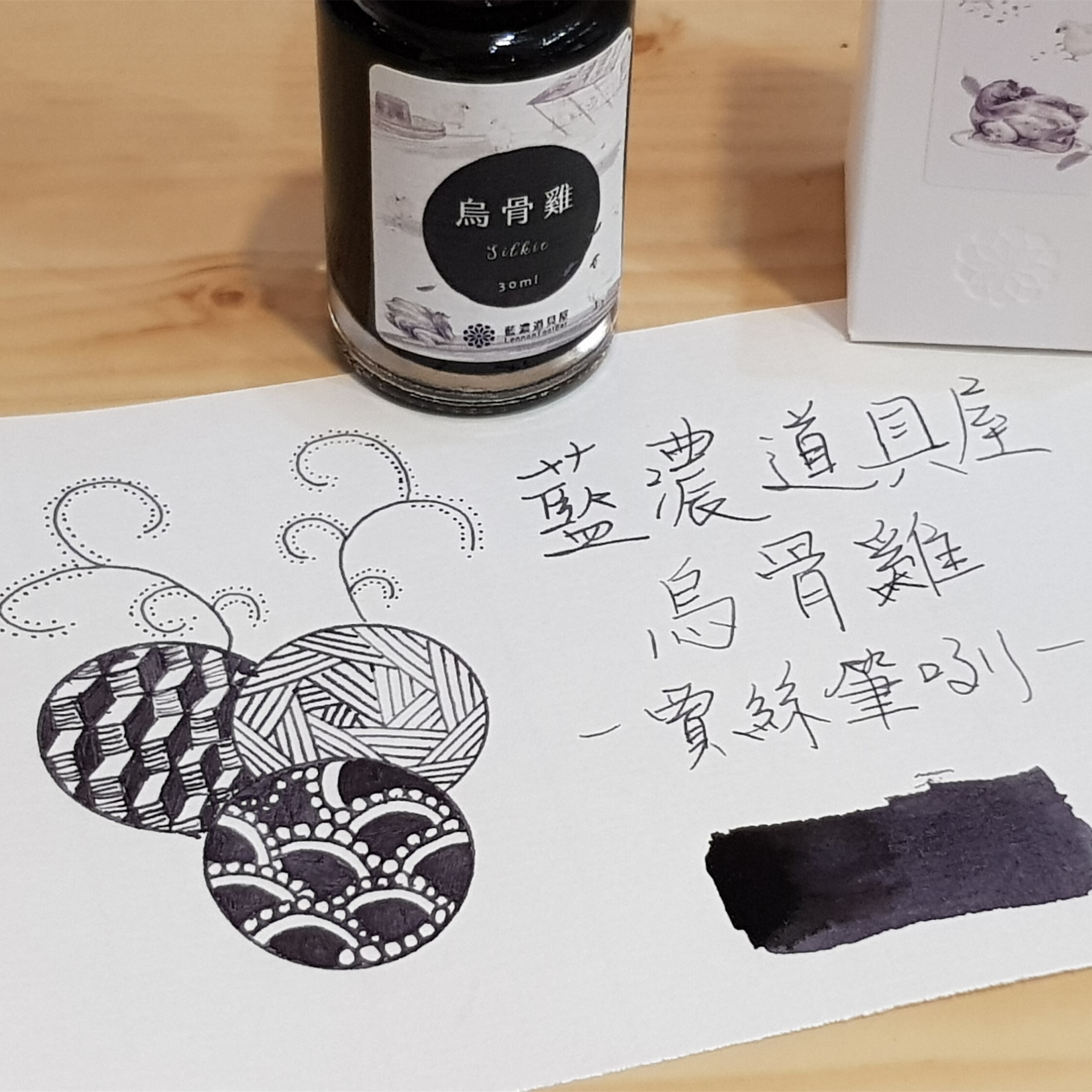 藍濃道具屋 - 烏骨雞 - 2021冬令進補 30ml 瓶裝鋼筆墨水  - 2