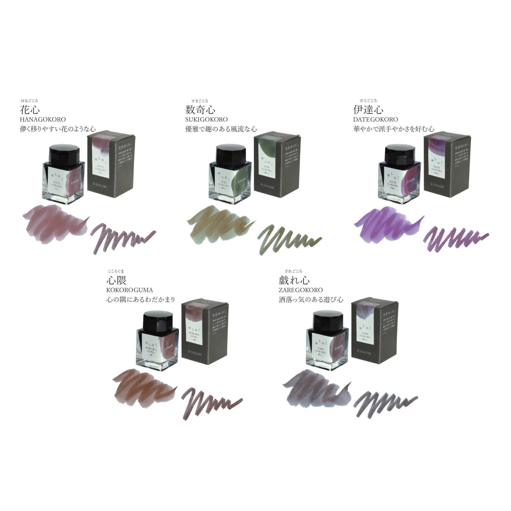 寫樂 - 戲れ心 ZARE GOKORO 20ml 鋼筆墨水 瑤光變色系列 - 7