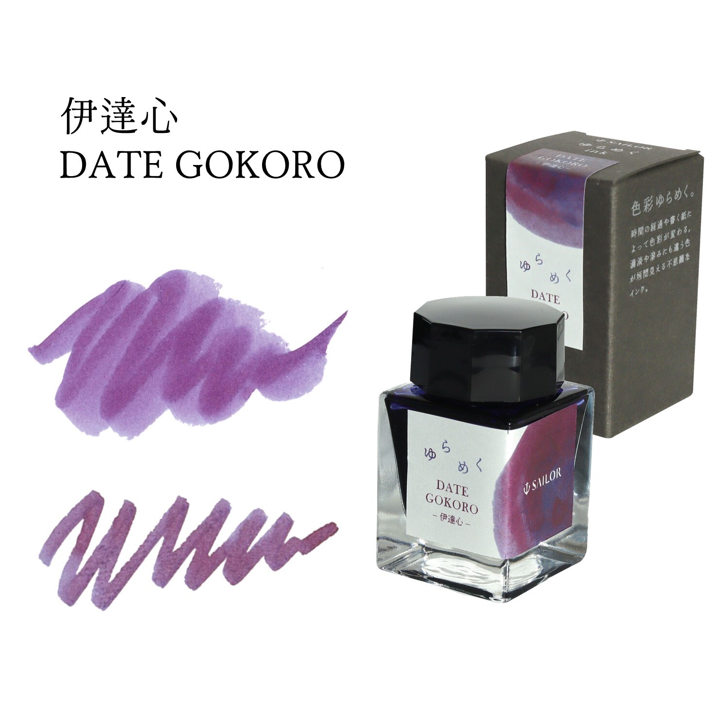 寫樂 - 伊達心 DATE GOKORO 20ml 鋼筆墨水 瑤光變色系列 - 2