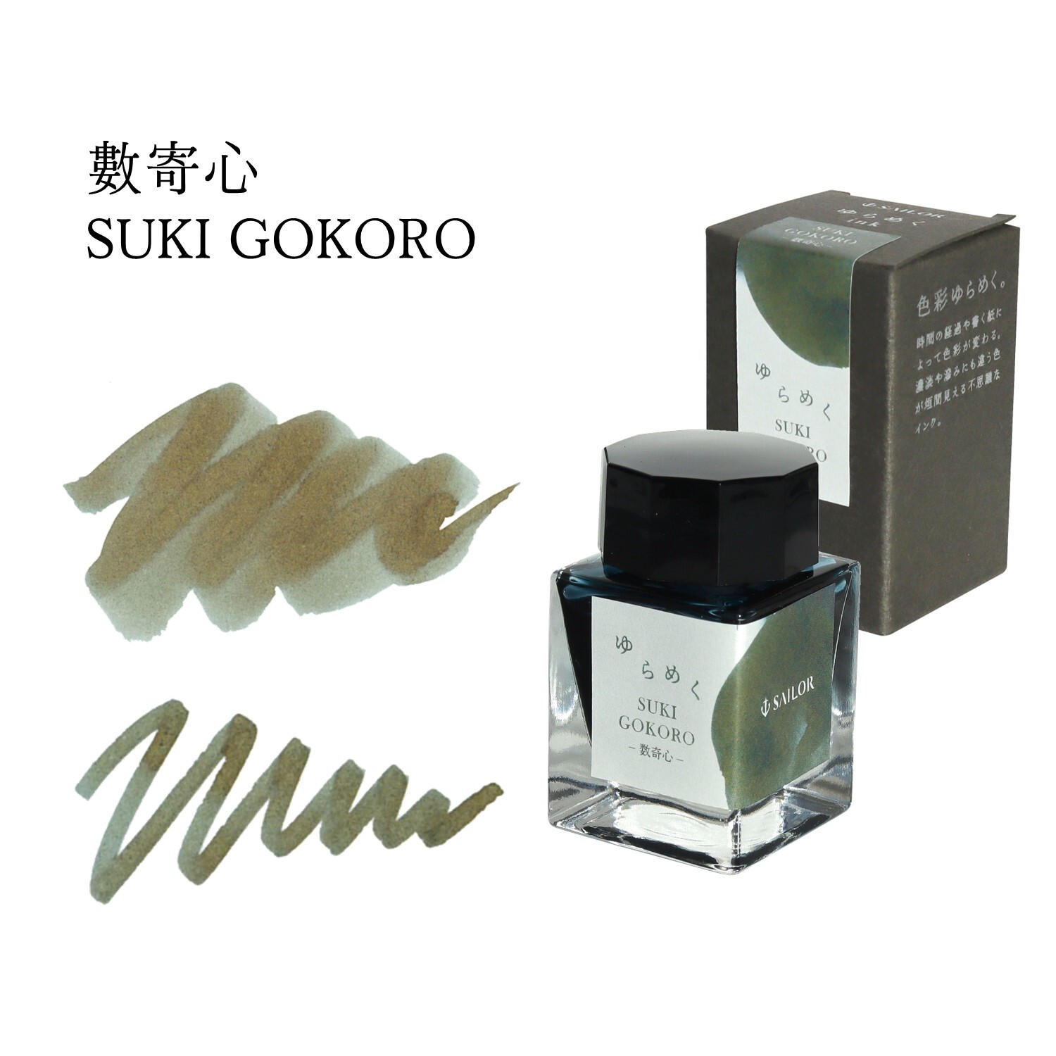 寫樂 - 數寄心 SUKI GOKORO 20ml 鋼筆墨水 瑤光變色系列 - 2