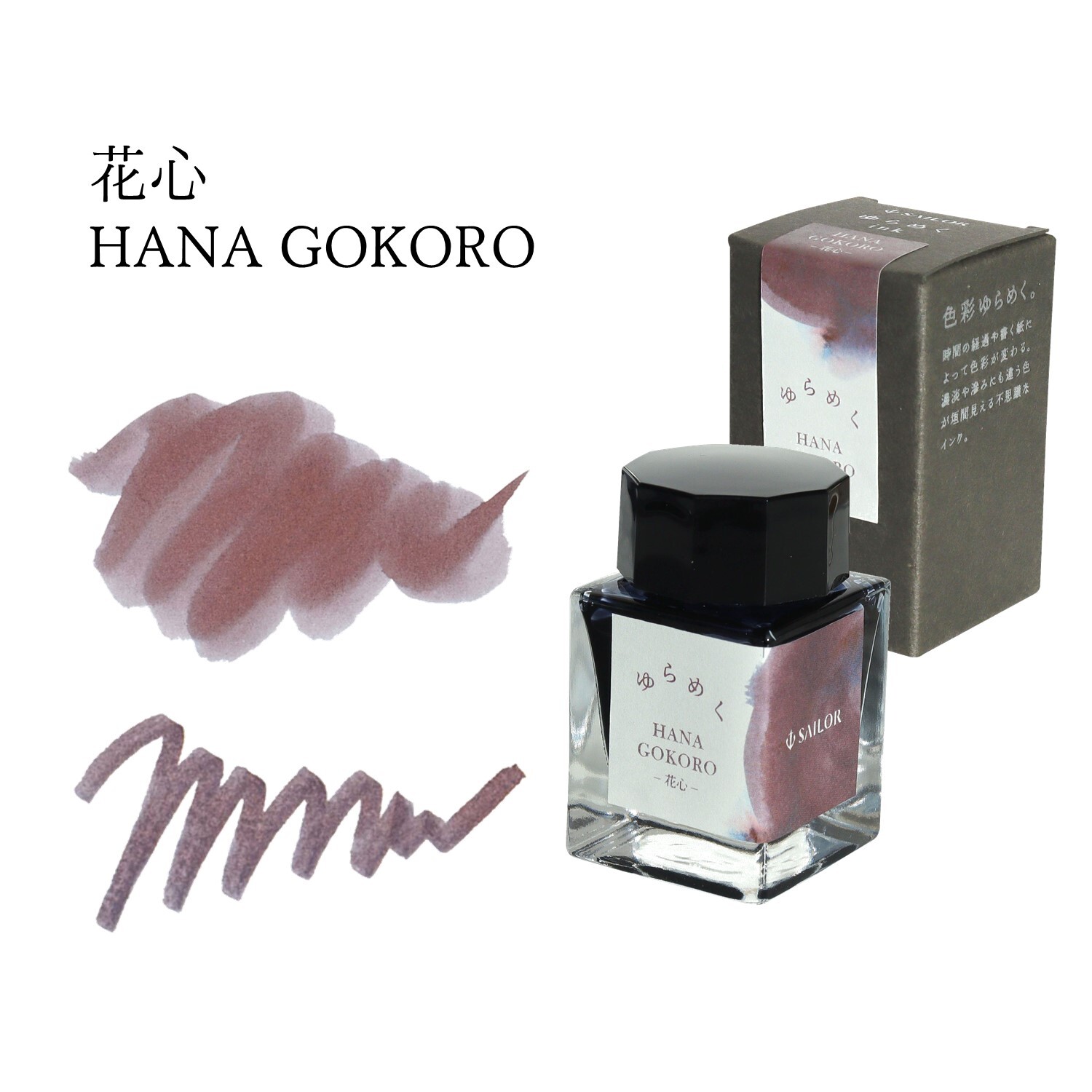 寫樂 - 花心 HANA GOKORO 20ml 鋼筆墨水 瑤光變色系列 - 2