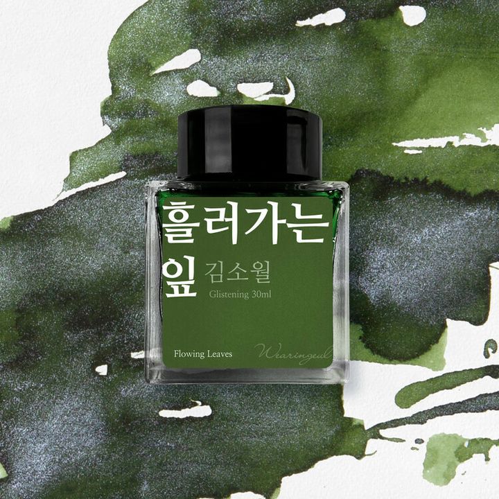 Wearingeul - 絕版 夏 漂浪相思葉 - 朝鮮詩人金素月系列 30ml 閃粉鋼筆墨水 Kim Sowol Flowing Leaves