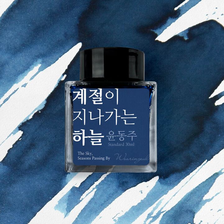 Wearingeul - 02 流轉之空 朝鮮詩人尹東柱 30ml 鋼筆墨水 Yun Dong Ju The Sky, Seasons Passing By