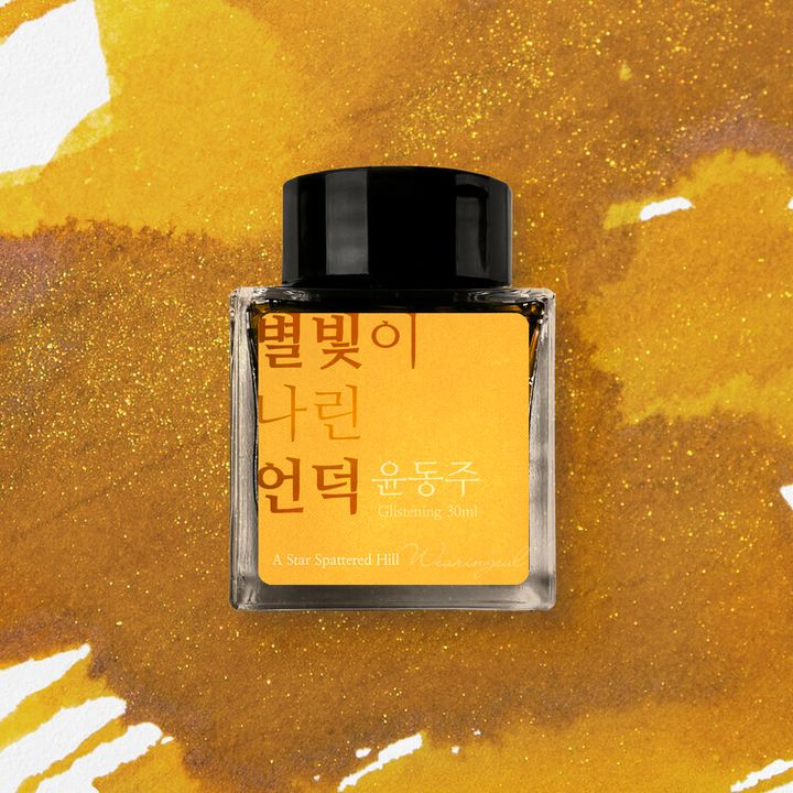 Wearingeul - 03 瞬星漫丘 朝鮮詩人尹東柱 30ml 閃粉鋼筆墨水 Yun Dong Ju A Star Spattered Hill