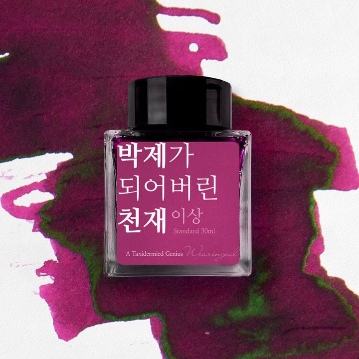 Wearingeul - 03 被禁錮的天才 李箱系列 30ml 鋼筆墨水