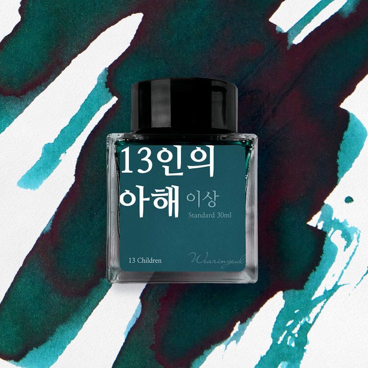 Wearingeul - 01 十三個孩子的恐懼 李箱系列 30ml 鋼筆墨水 Yi Sang