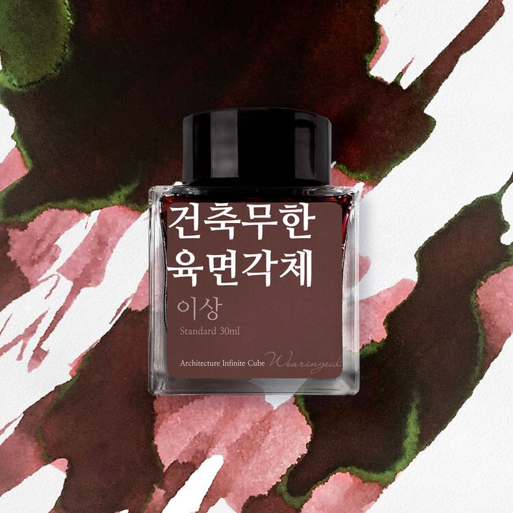 Wearingeul - 04 建築無限六面角體 李箱系列 30ml 鋼筆墨水 Architecture Infinite Cube