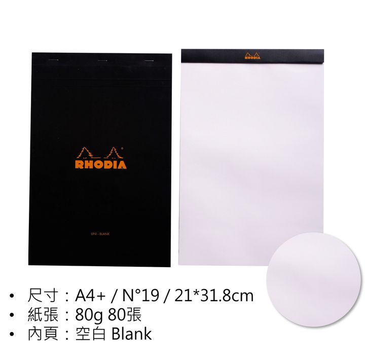 Rhodia - A4+ 空白 上翻筆記本