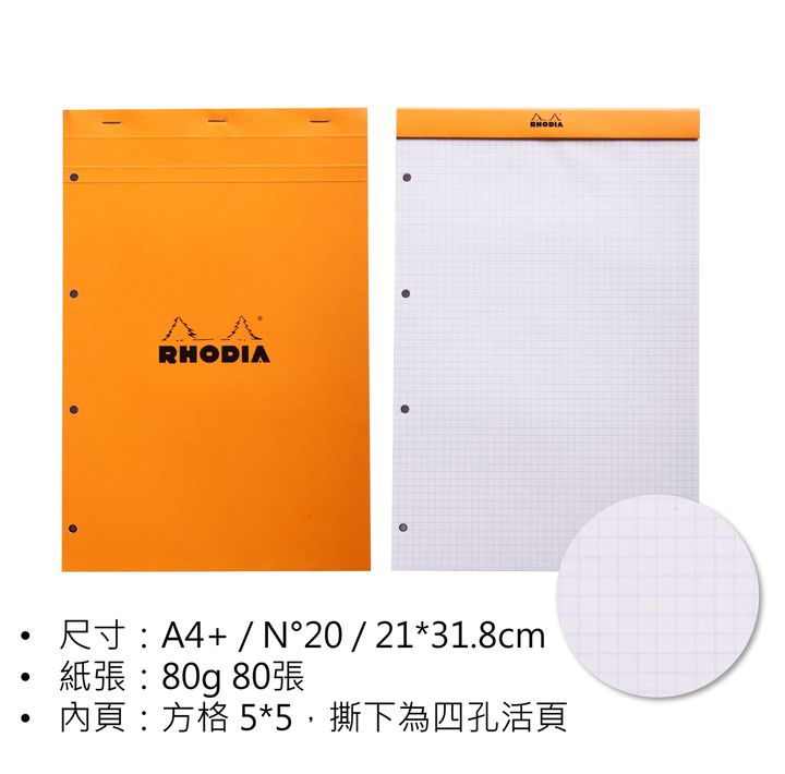 Rhodia - A4+ 方格 上翻活頁筆記本